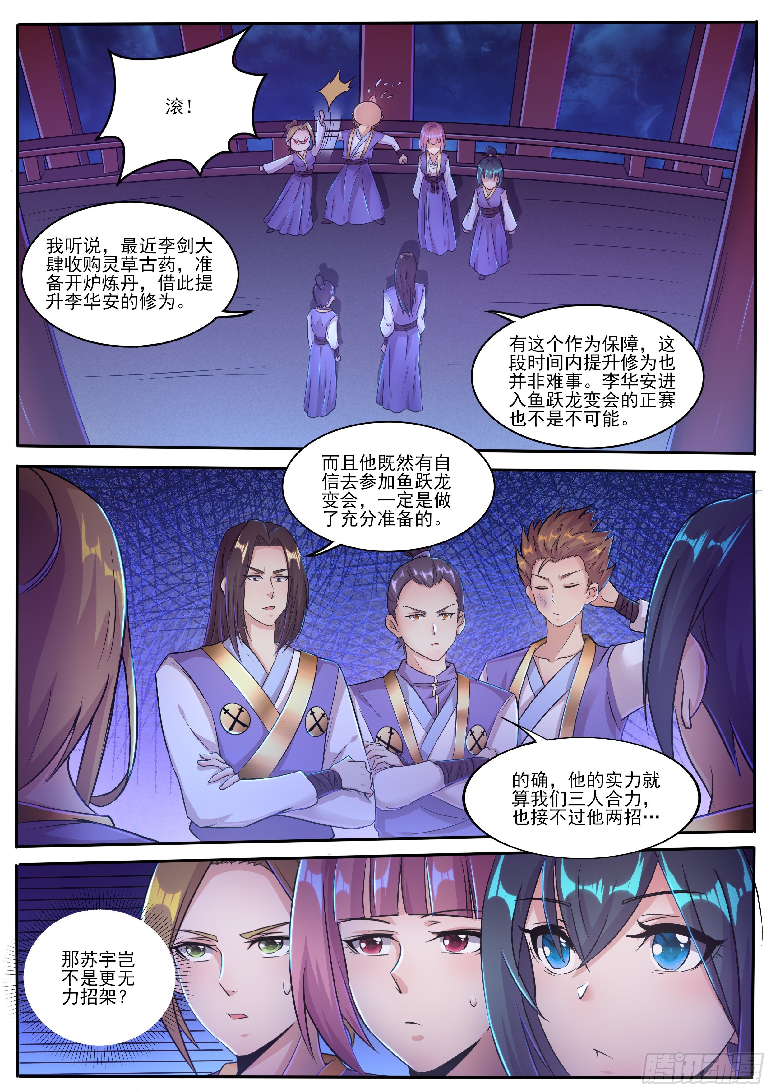 🍚仙骨 9-以其人之道还治其人之身 第5页