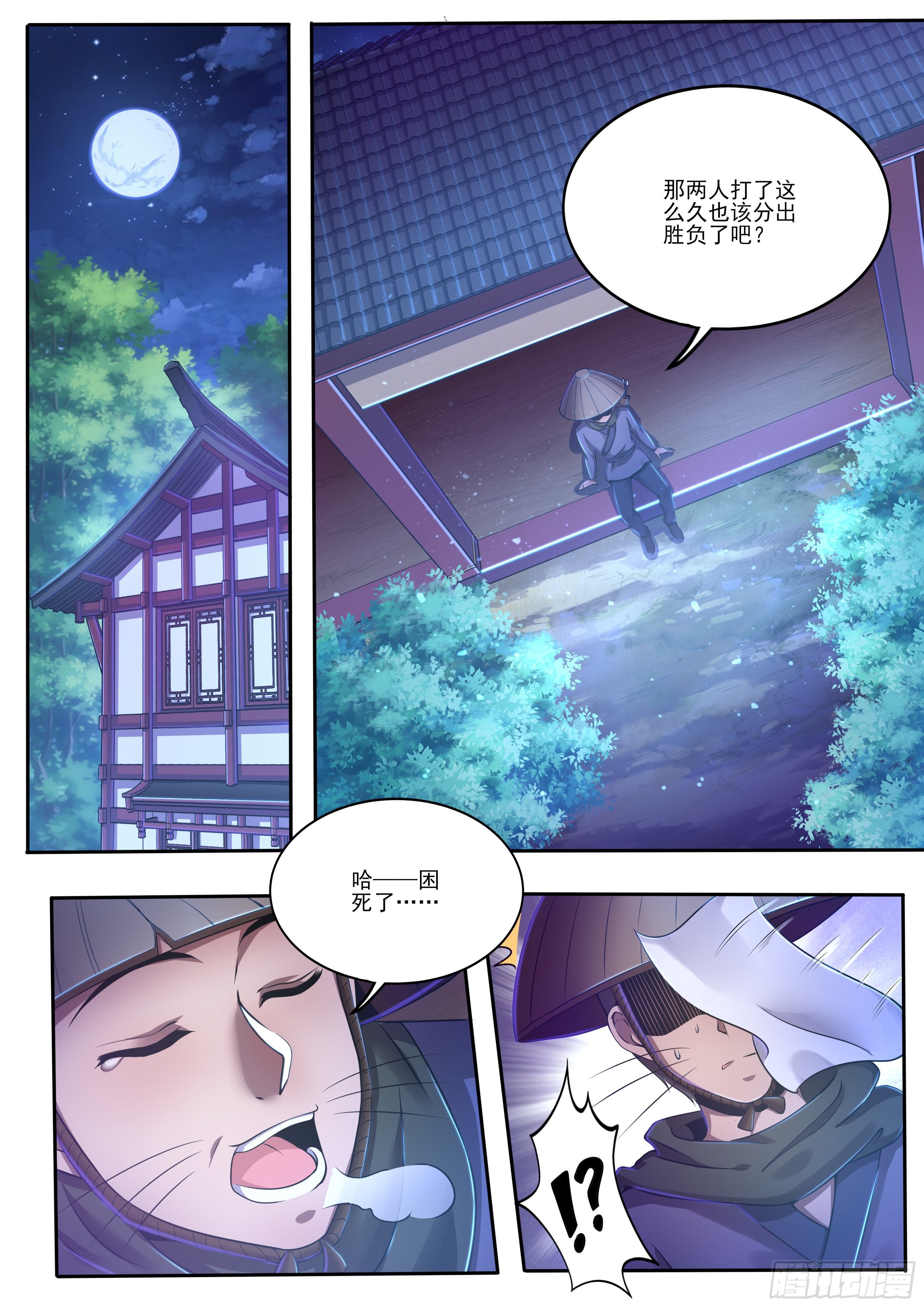 🍚仙骨 9-以其人之道还治其人之身 第6页