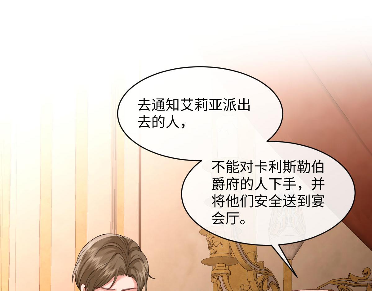 61 宴会前的危机（下）(1/4)-第62话