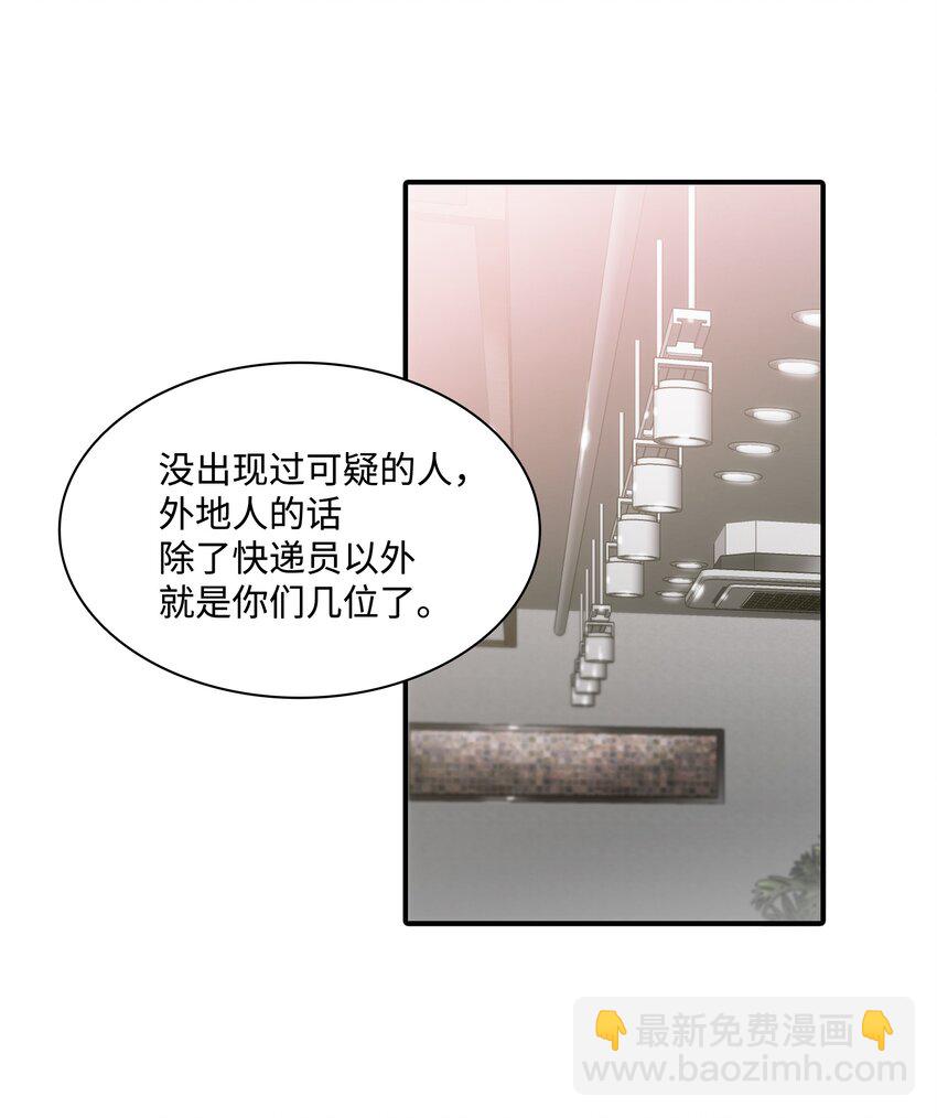 02 危险物品(1/2)-第2话