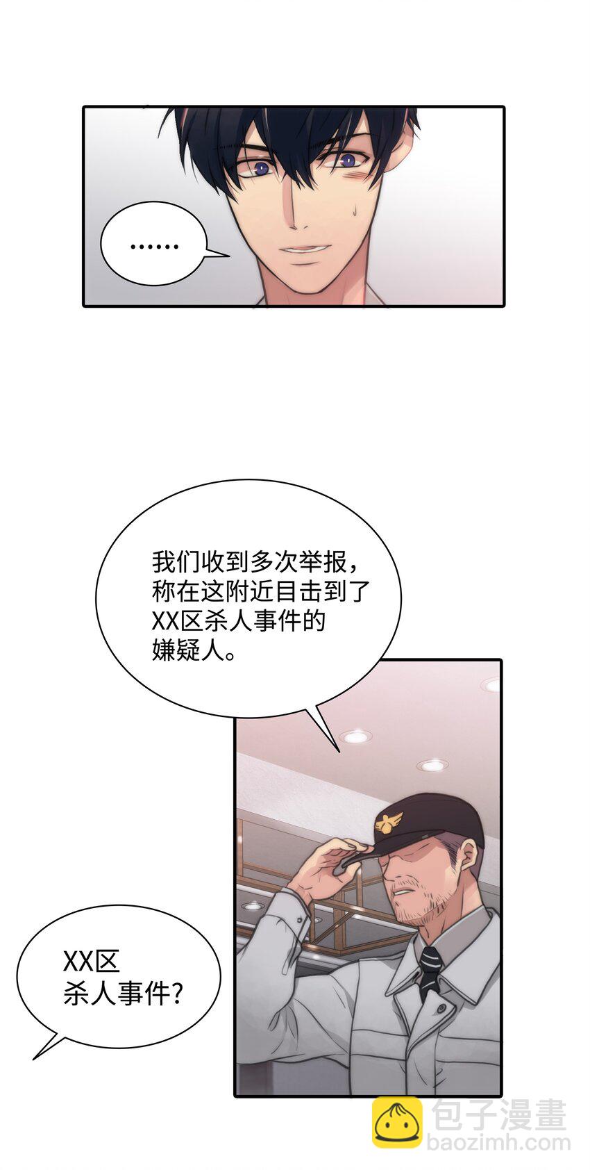 02 危险物品(1/2)-第2话
