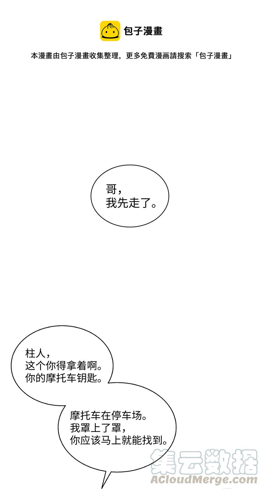 14 三个男人一台戏(1/2)-第14话