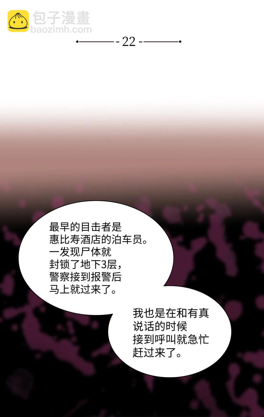 22 命案(1/2)-第22话