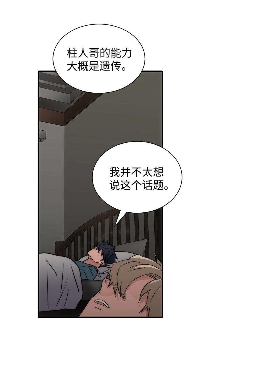 38 做梦(1/2)-第38话