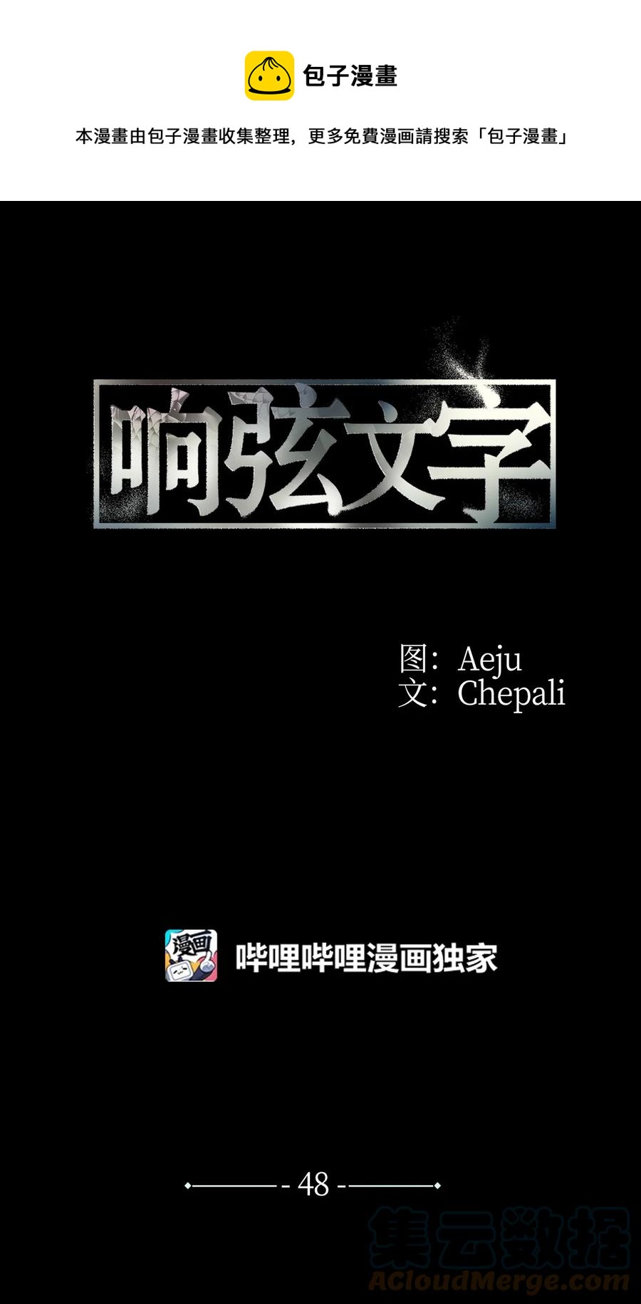 48 胆小鬼(1/2)-第48话