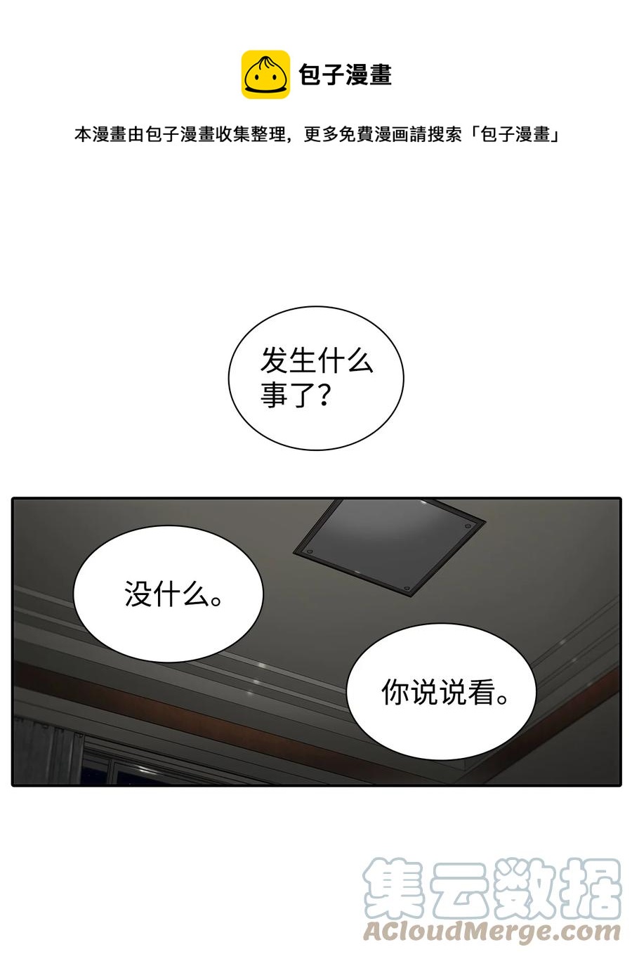 54 暴力撒娇-第54话