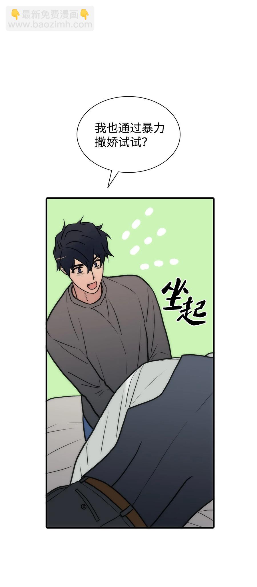 54 暴力撒娇-第54话