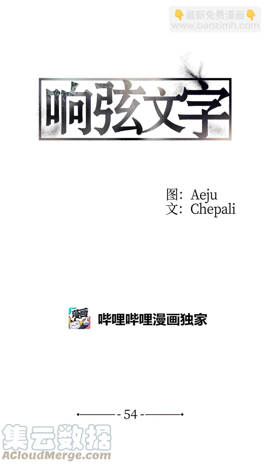 54 暴力撒娇-第54话