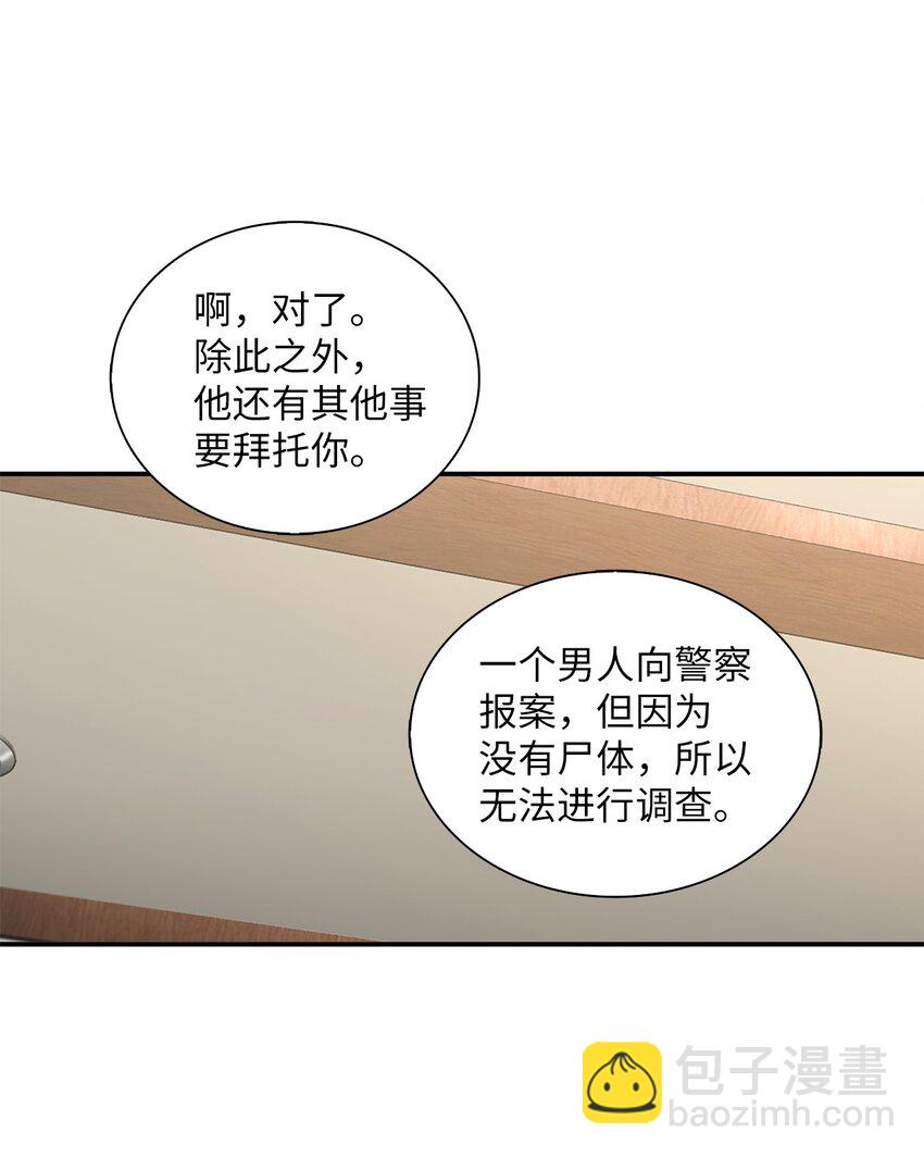 58 药剂师案件(1/2)-第58话