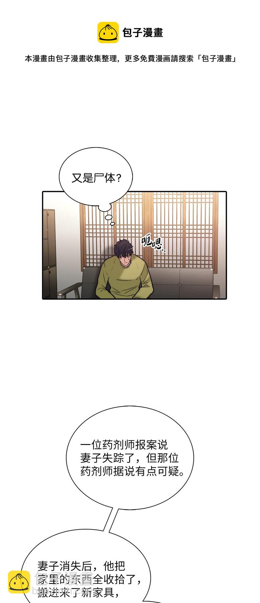 58 药剂师案件(1/2)-第58话