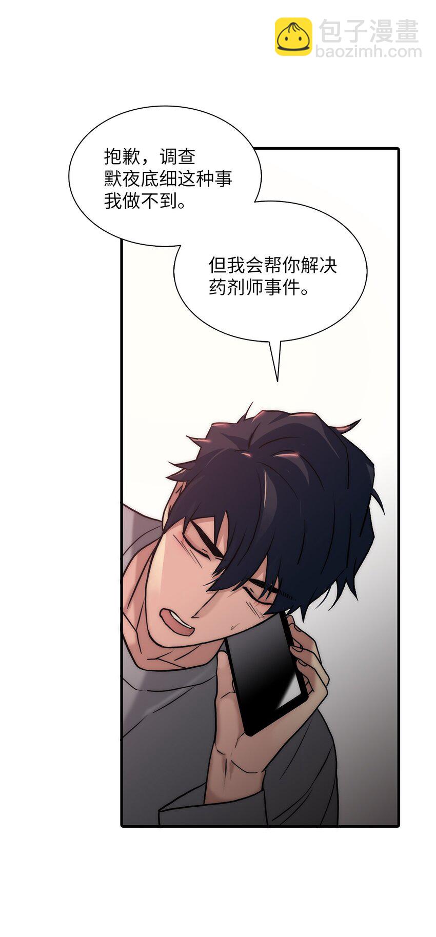 58 药剂师案件(1/2)-第58话