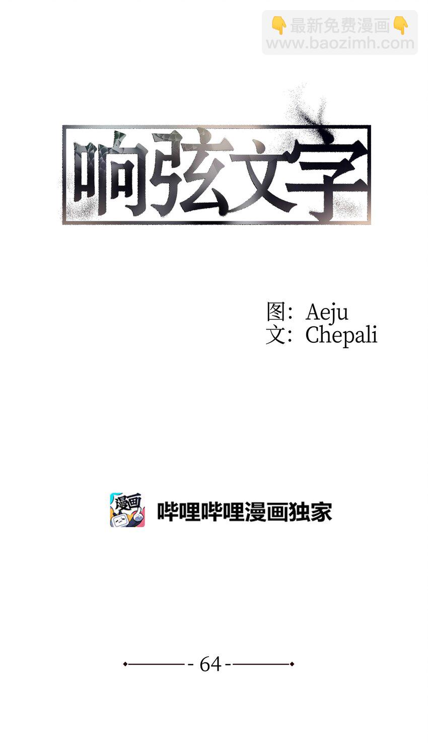 64 有真的真实身份(1/2)-第64话