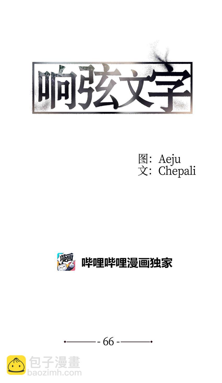 66 挑拨离间(1/2)-第66话