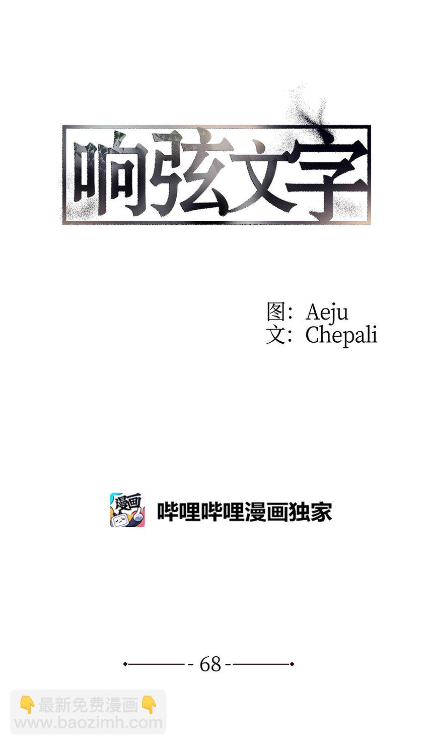 68 幕后黑手(1/2)-第68话