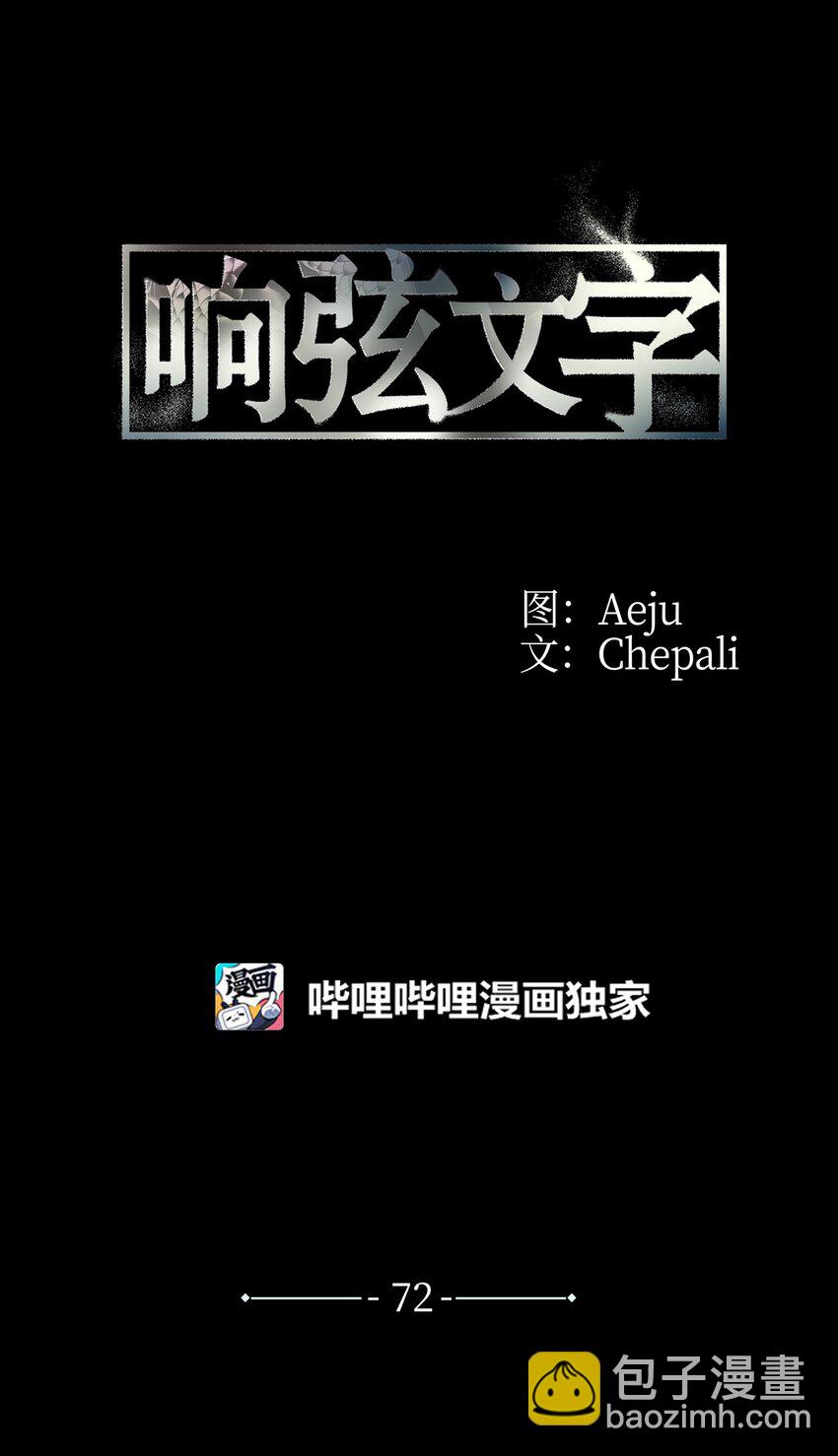 72 一切尘埃落定(1/2)-第72话