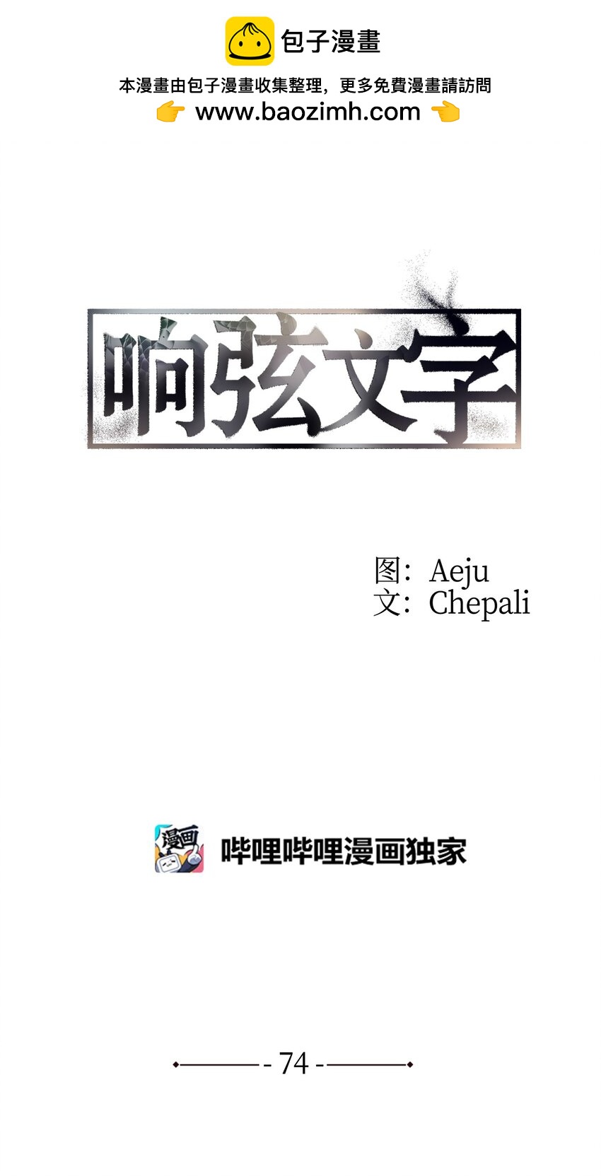 74 天使般的你-第74话