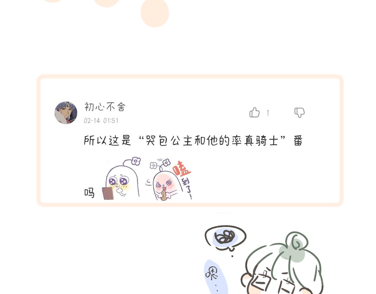 番外1-第4话