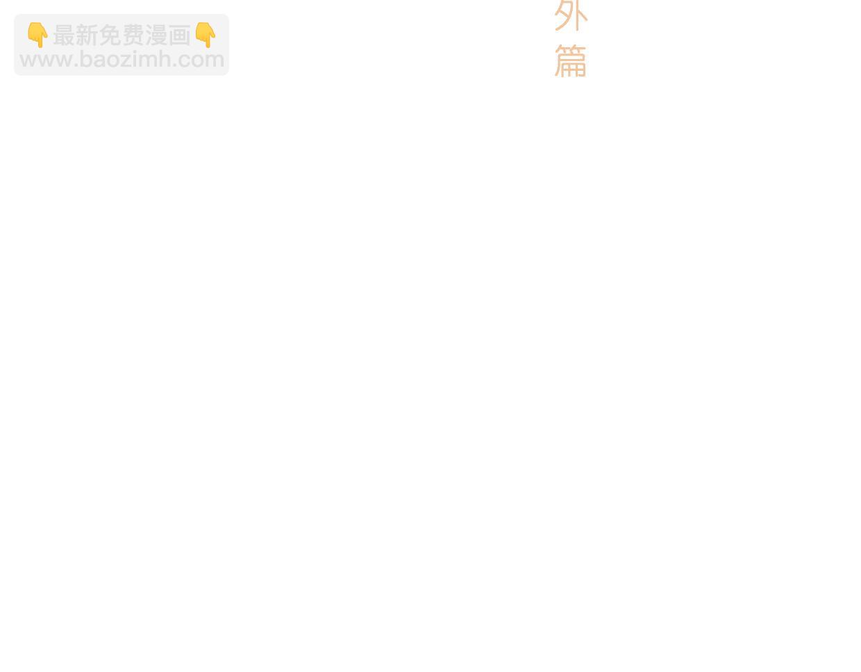 番外1-第4话