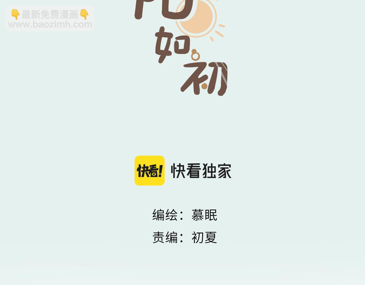 第5话 听雨的声音(1/3)-第6话