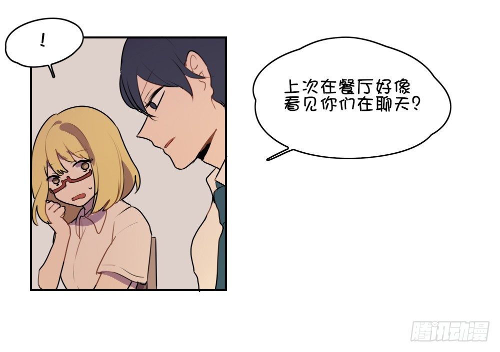 我是不是远离他比较好？-第12话