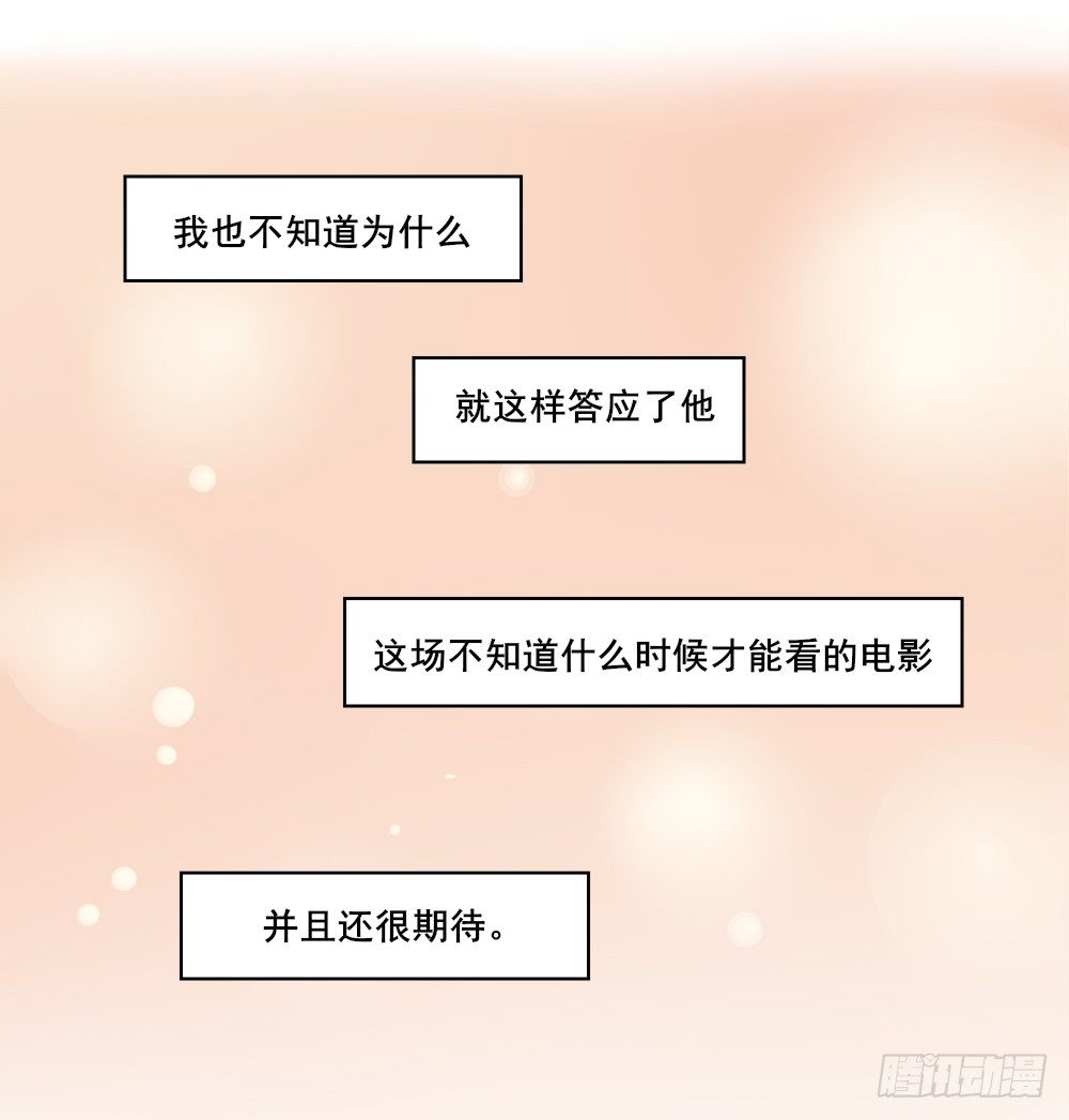 不知道为什么就答应了-第16话