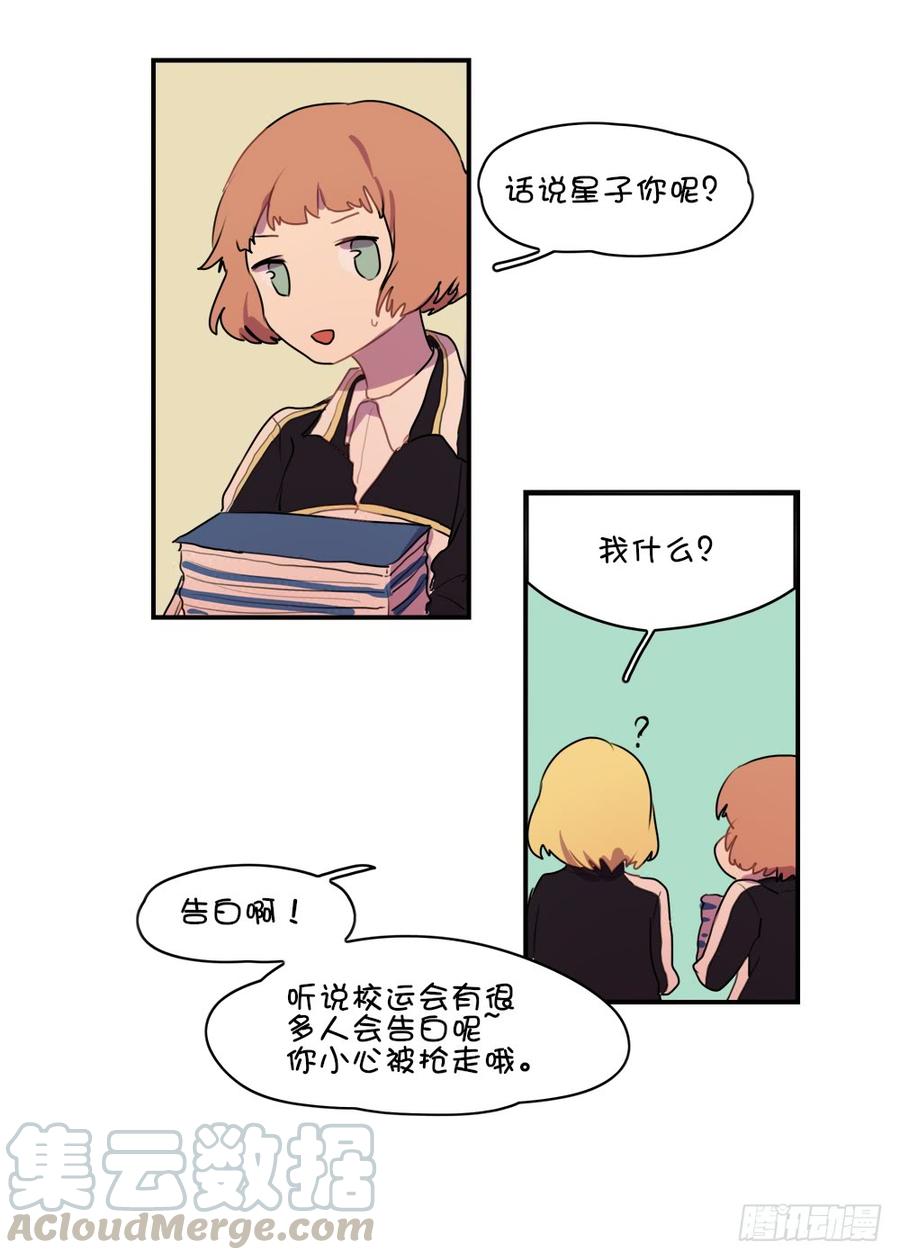 感觉很有趣的样子！-第28话