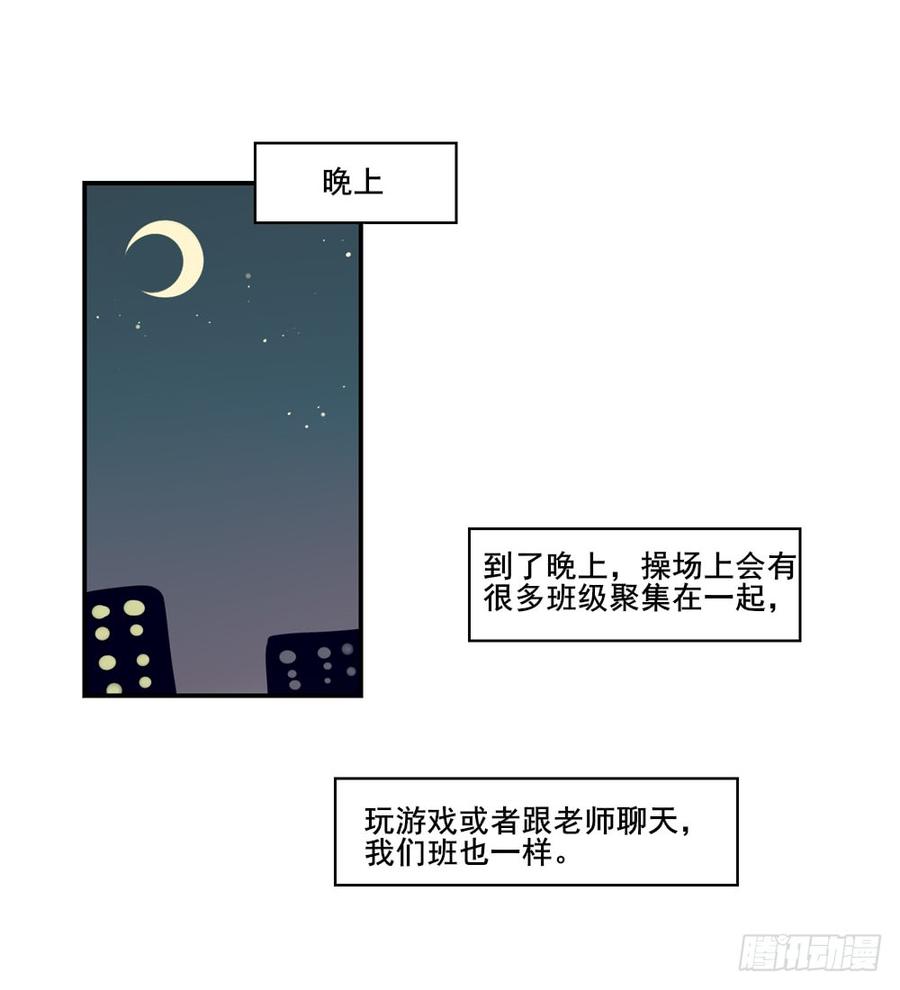 星子必须拥抱男生？-第34话
