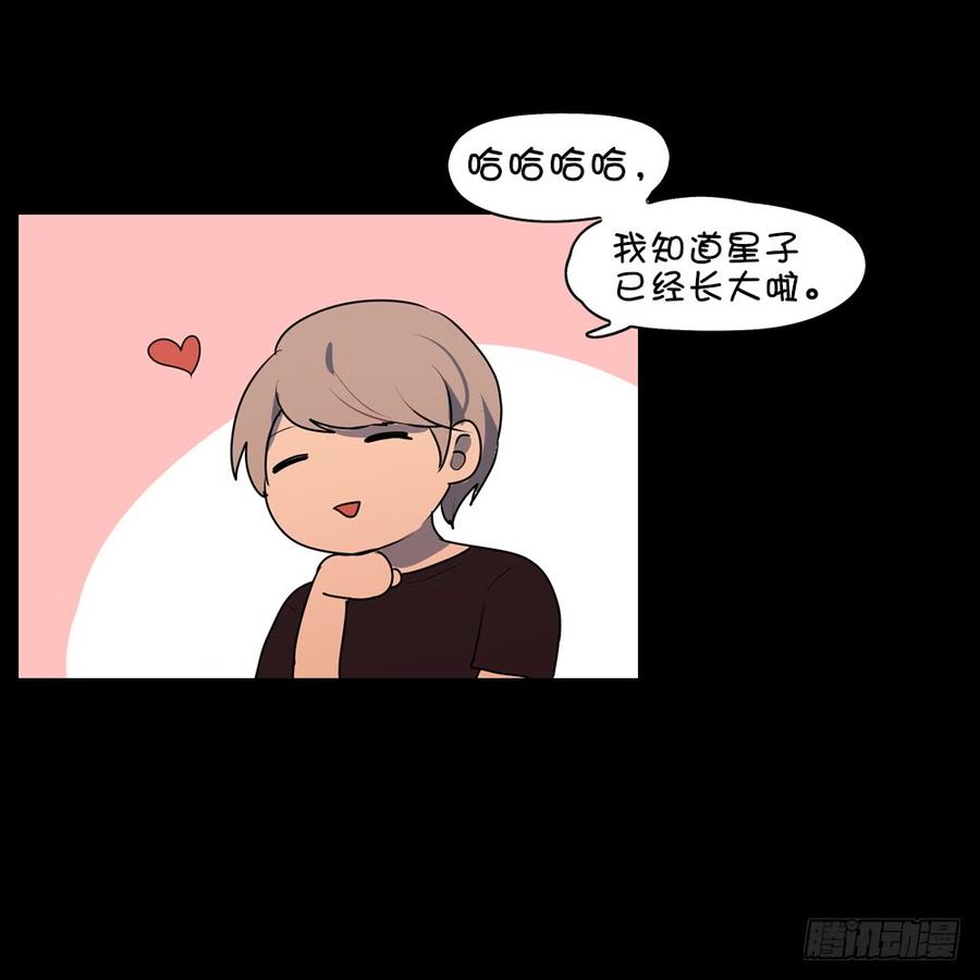 那么星子以后会跟我结婚吗-第46话