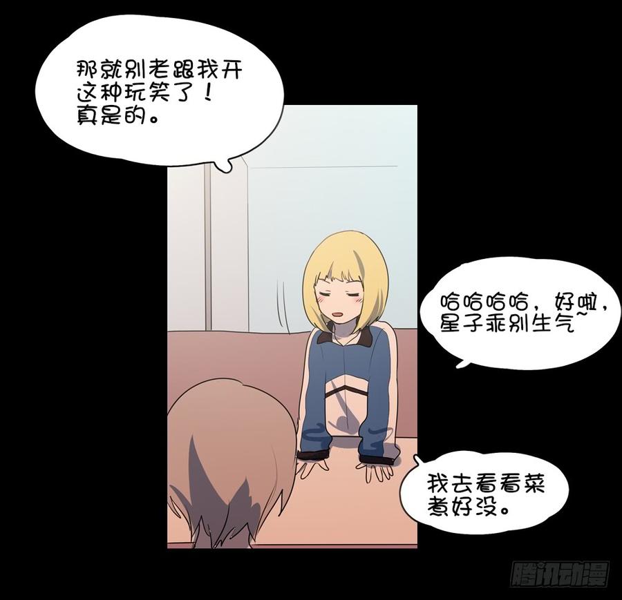那么星子以后会跟我结婚吗-第46话
