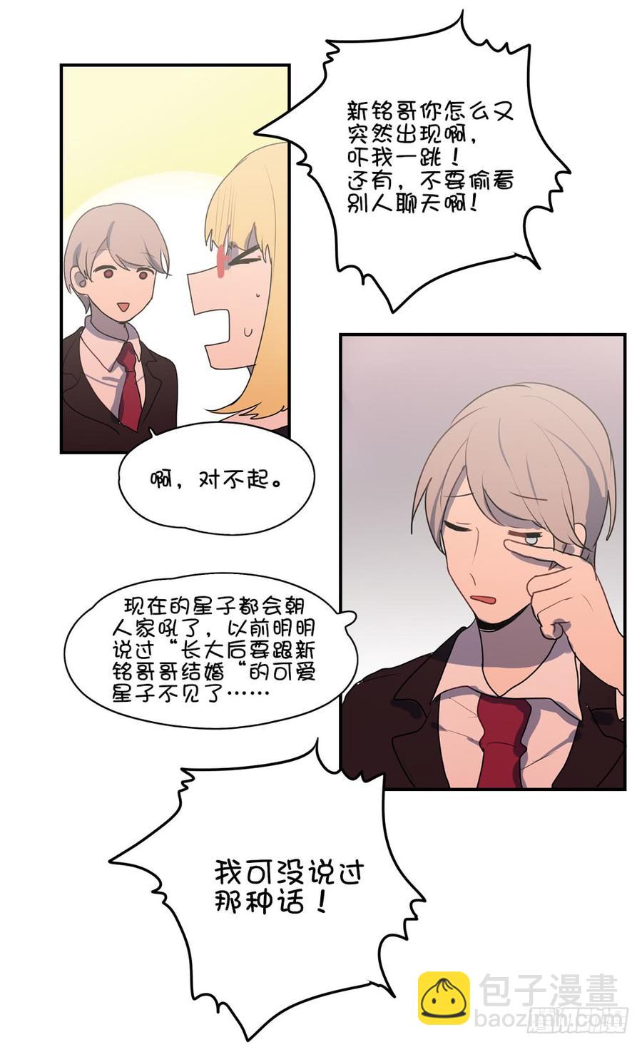 那么星子以后会跟我结婚吗-第46话