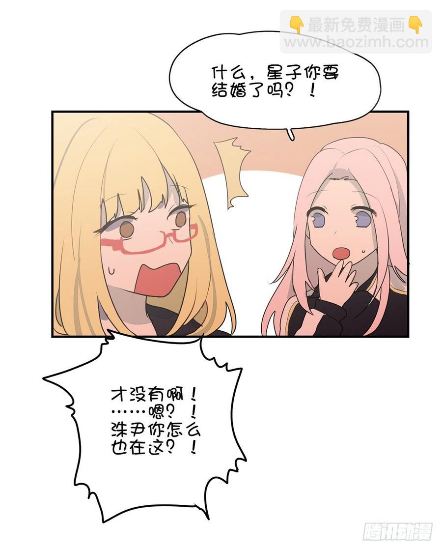 那么星子以后会跟我结婚吗-第46话