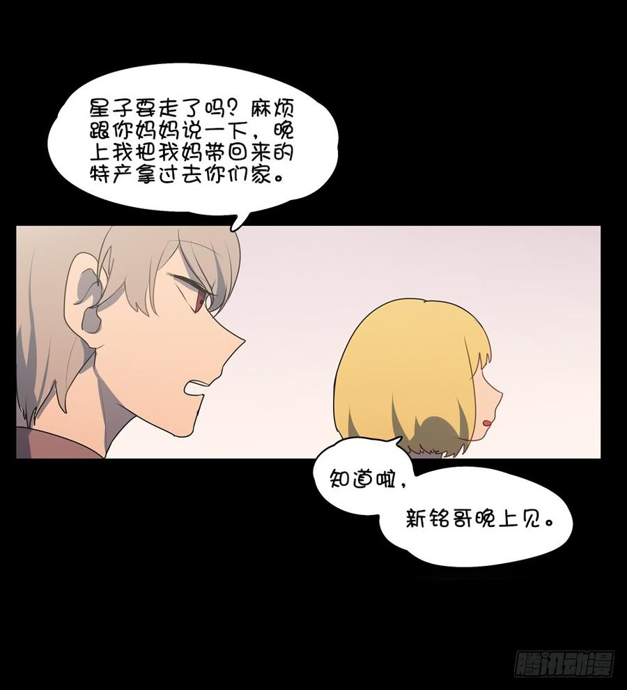 那么星子以后会跟我结婚吗-第46话