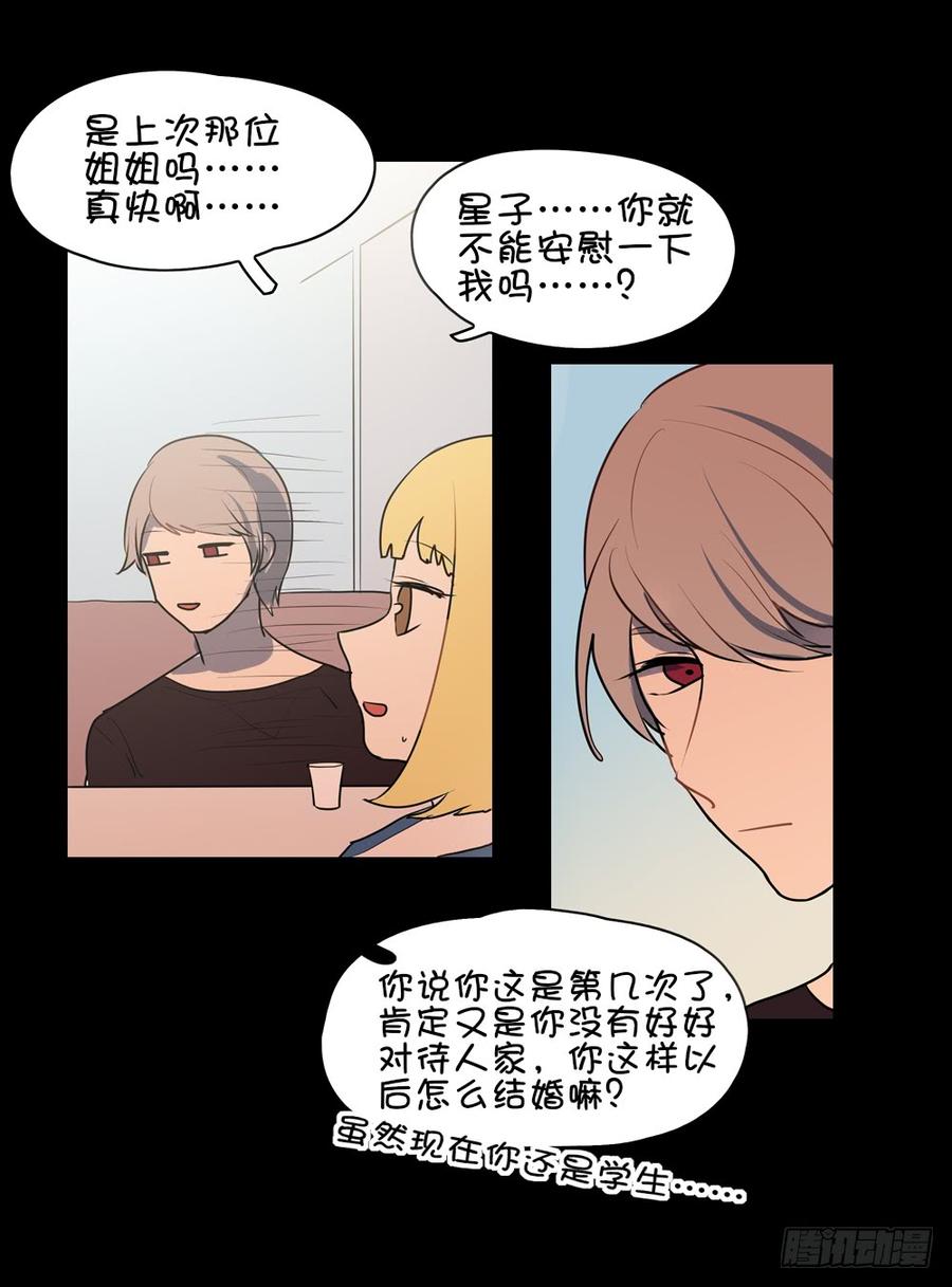 那么星子以后会跟我结婚吗-第46话