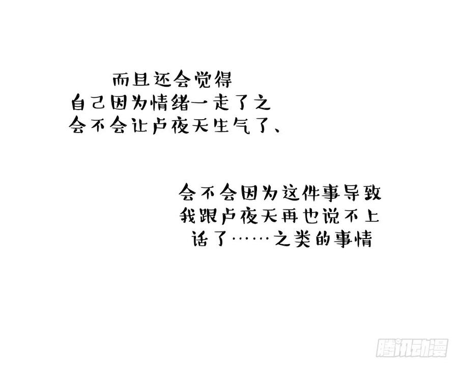 他们俩发生了什么事情吗？-第54话