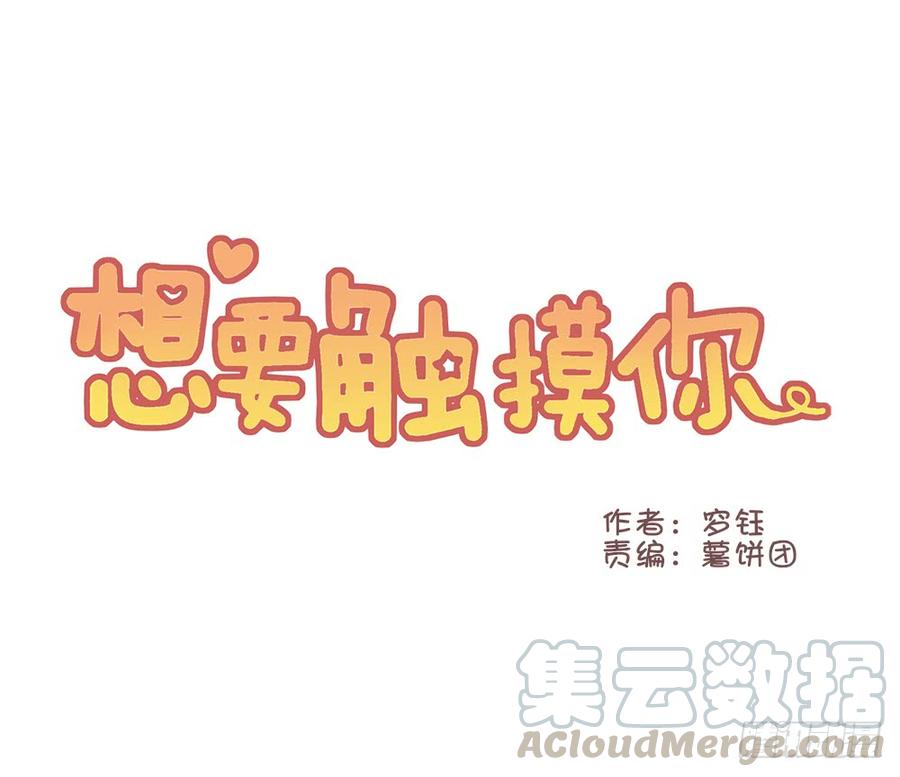 手臂借我一下&hellip;&hellip;！-第68话