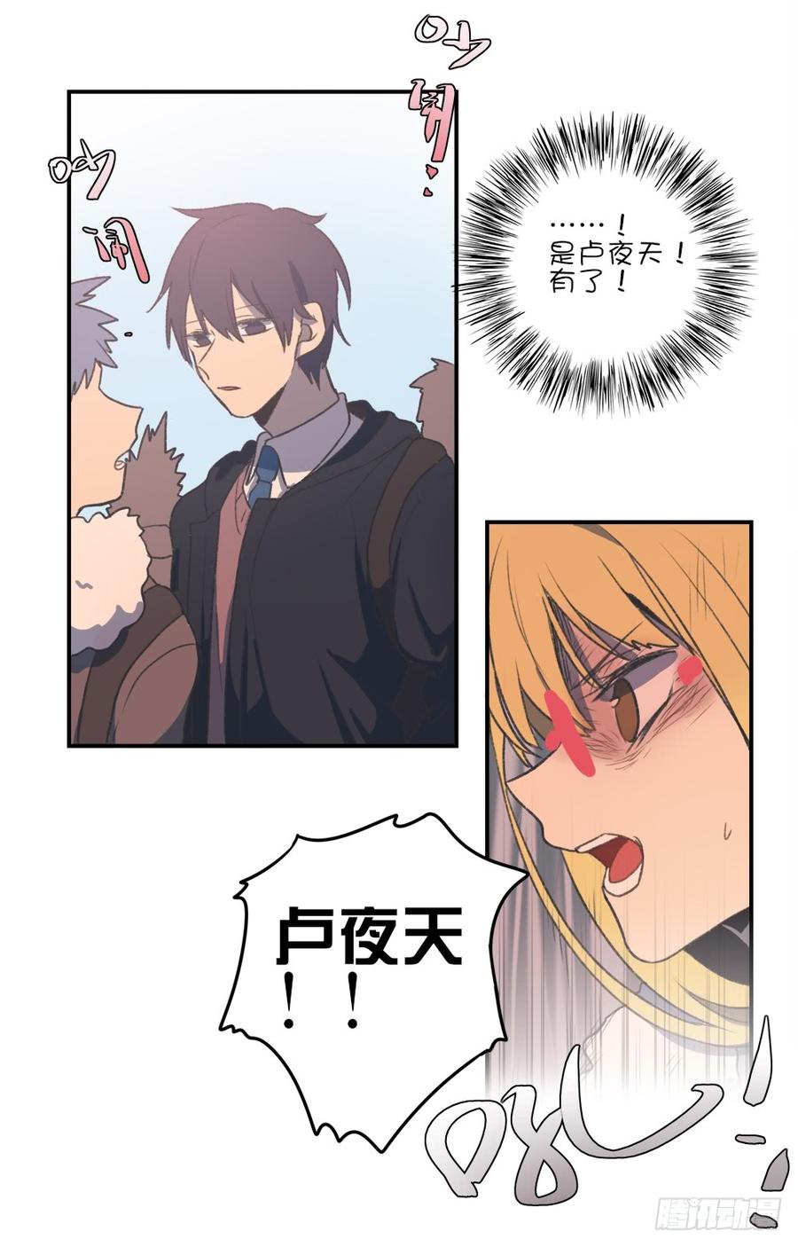 手臂借我一下&hellip;&hellip;！-第68话