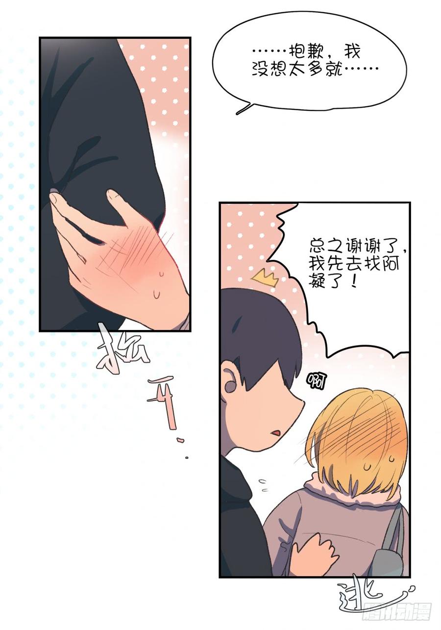 手臂借我一下&hellip;&hellip;！-第68话