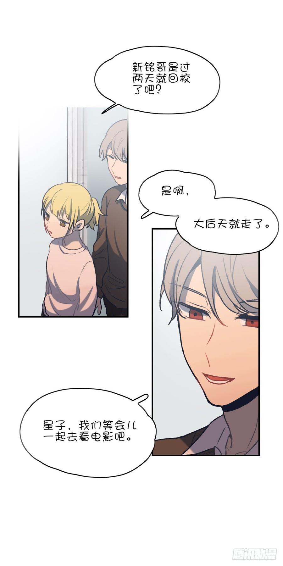 因为星子要跟我约会-第70话