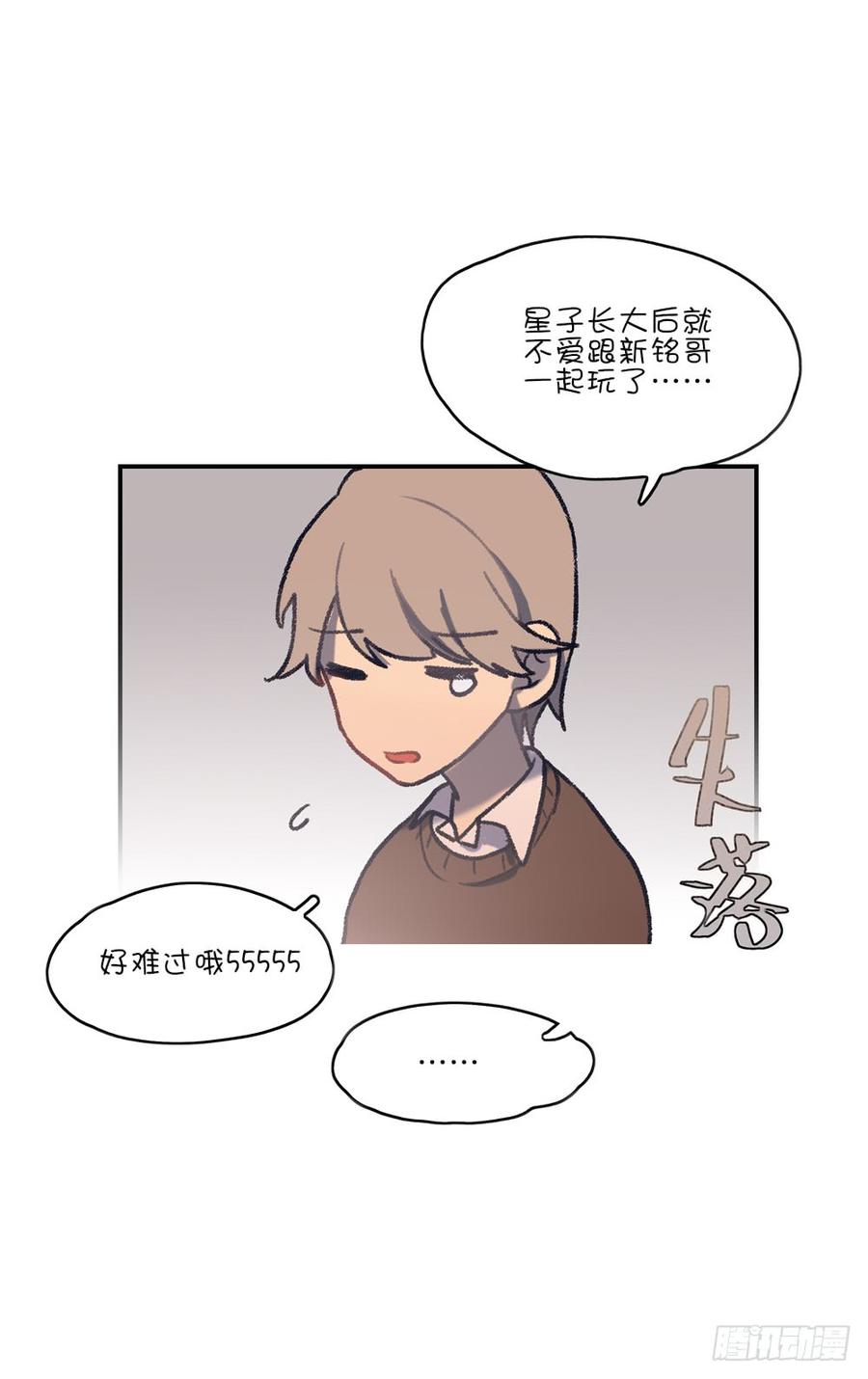 因为星子要跟我约会-第70话