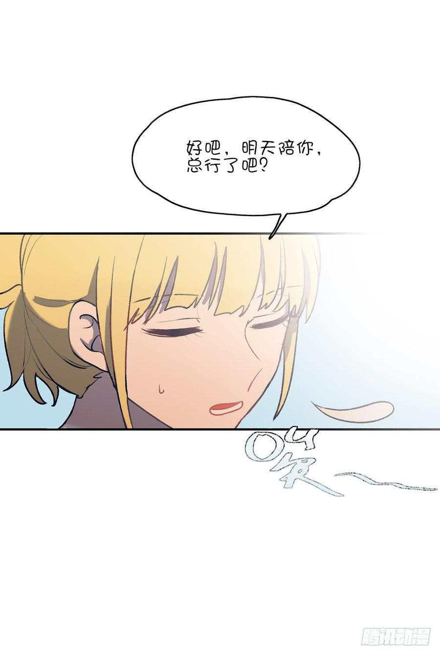 因为星子要跟我约会-第70话