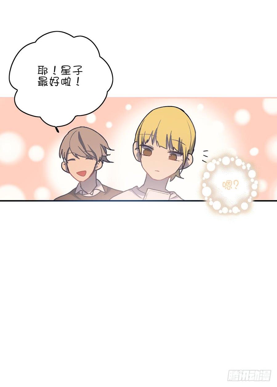 因为星子要跟我约会-第70话