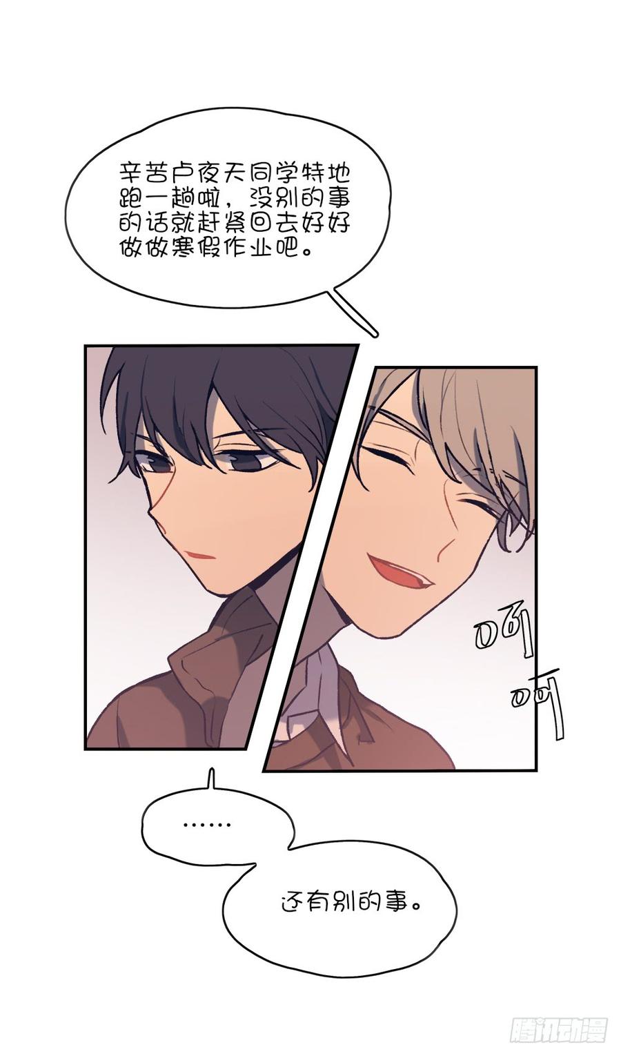 因为星子要跟我约会-第70话