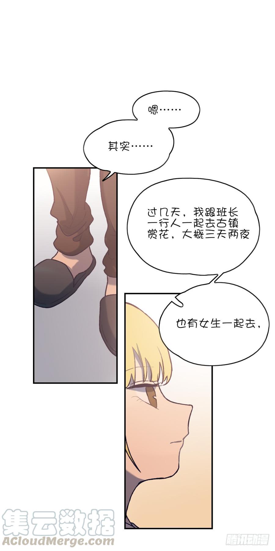 因为星子要跟我约会-第70话