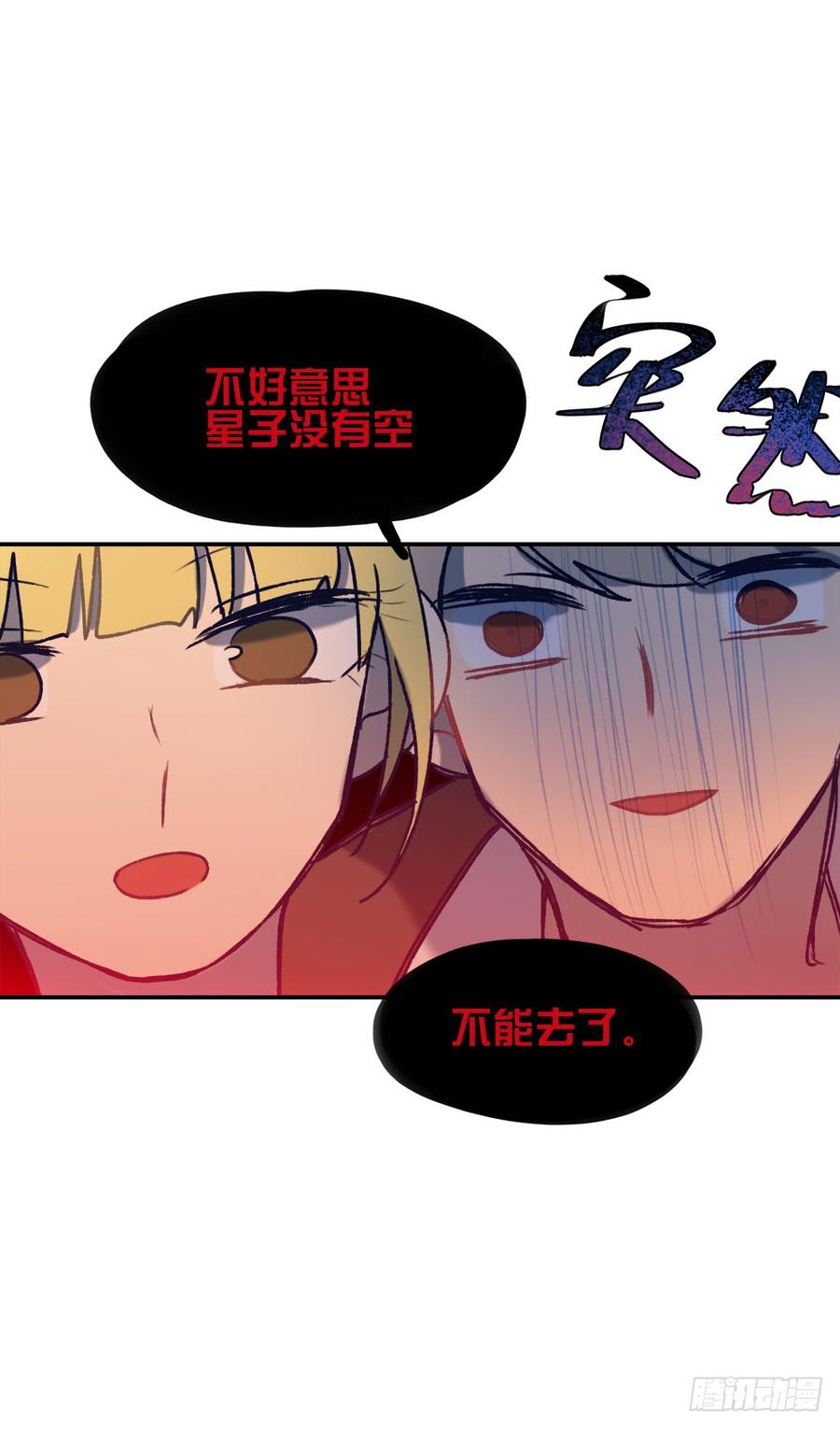 因为星子要跟我约会-第70话
