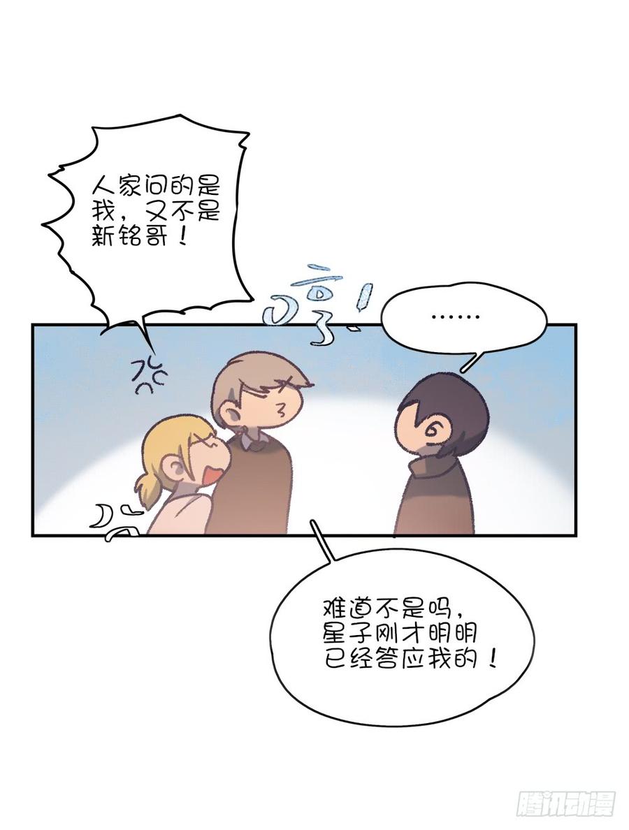 因为星子要跟我约会-第70话