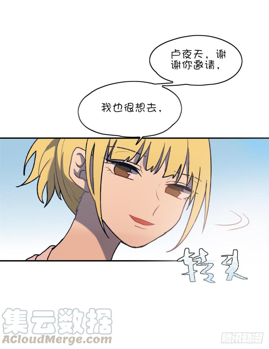 因为星子要跟我约会-第70话