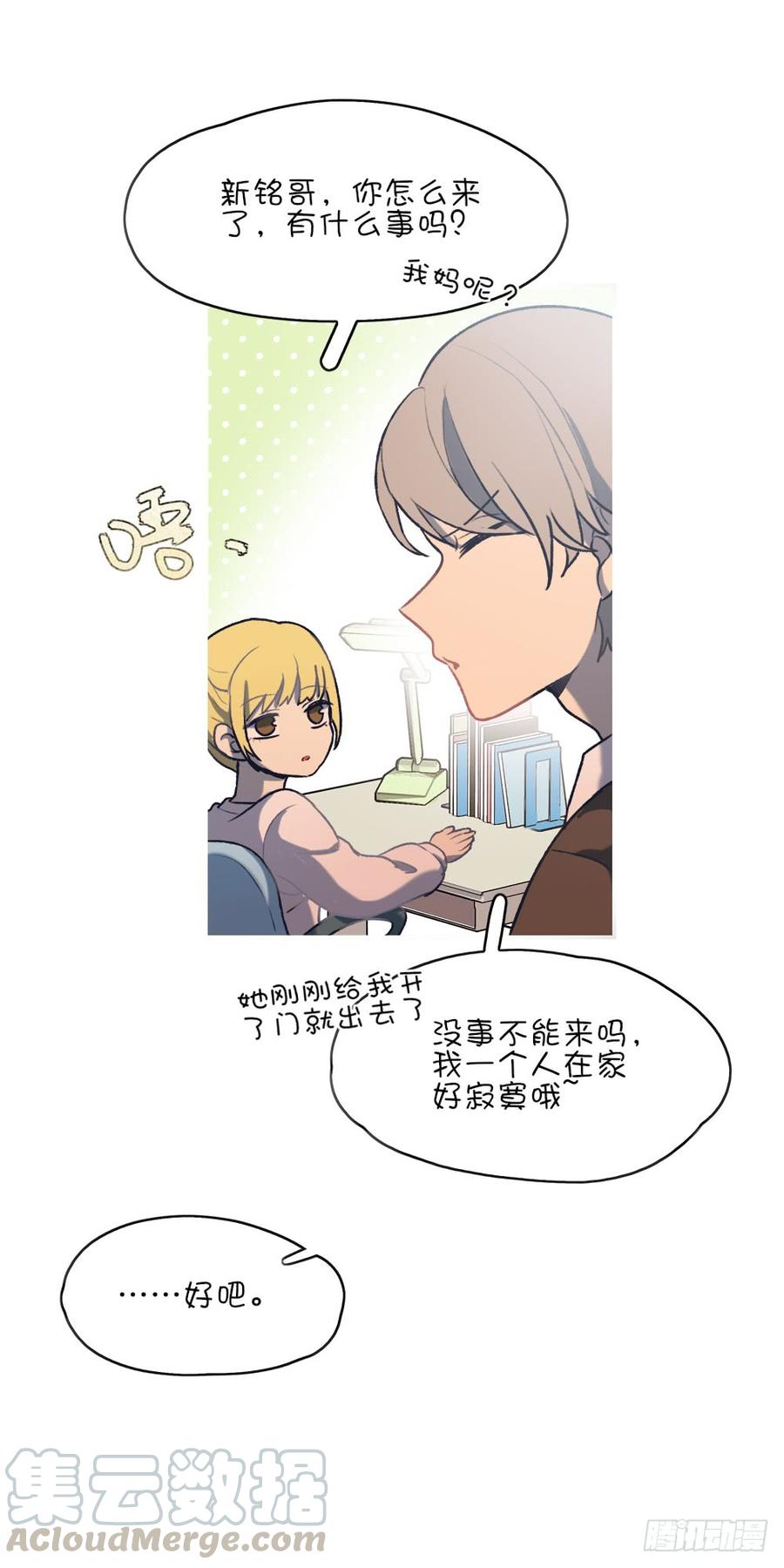 因为星子要跟我约会-第70话