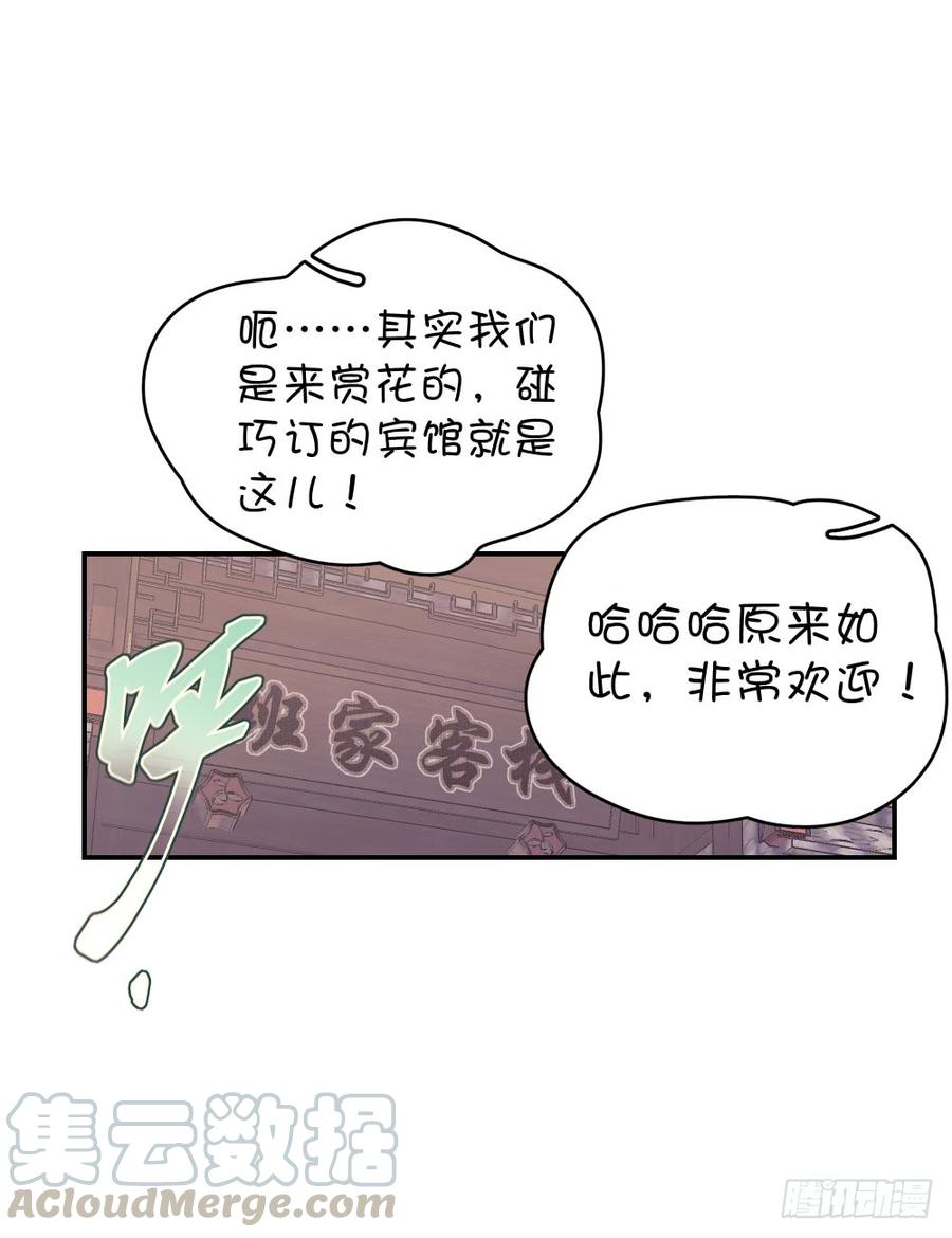 班家客栈-第36话