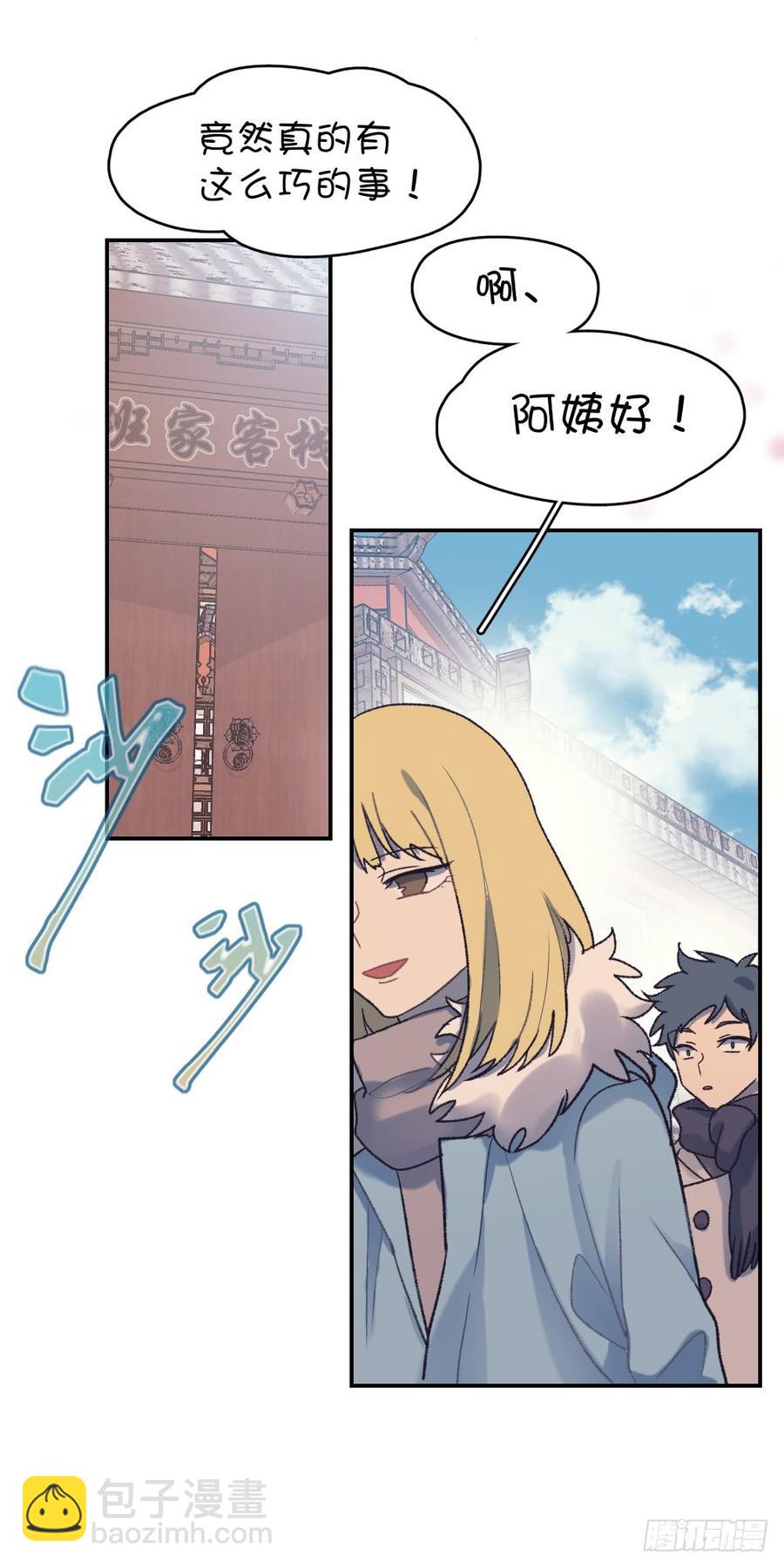 班家客栈-第36话