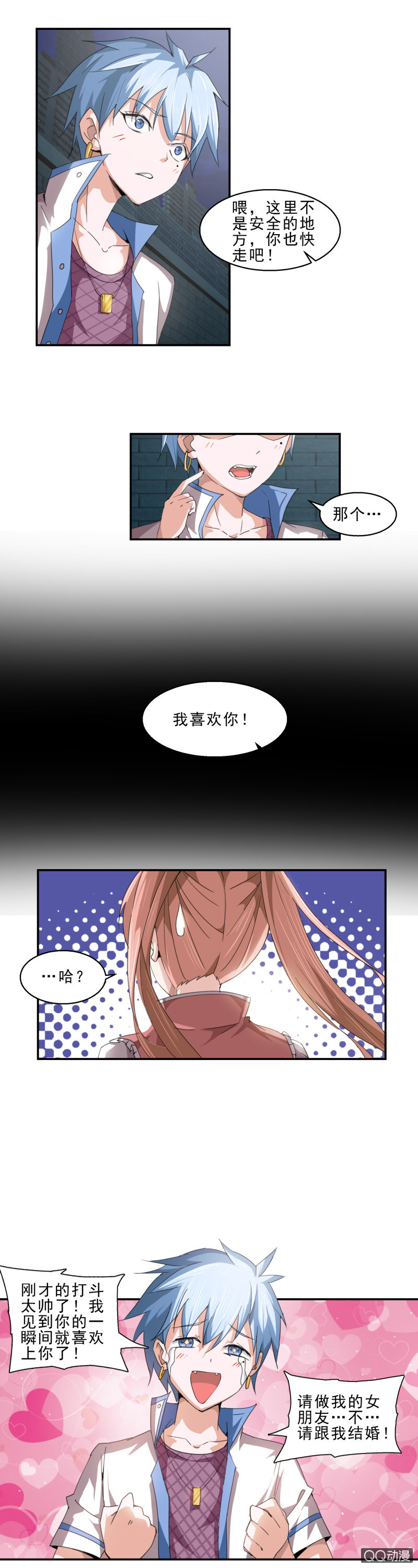 第二话 猥琐少年与不良少女（下）-第2话